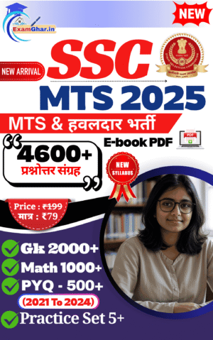 SSC MTS 2025 PDF