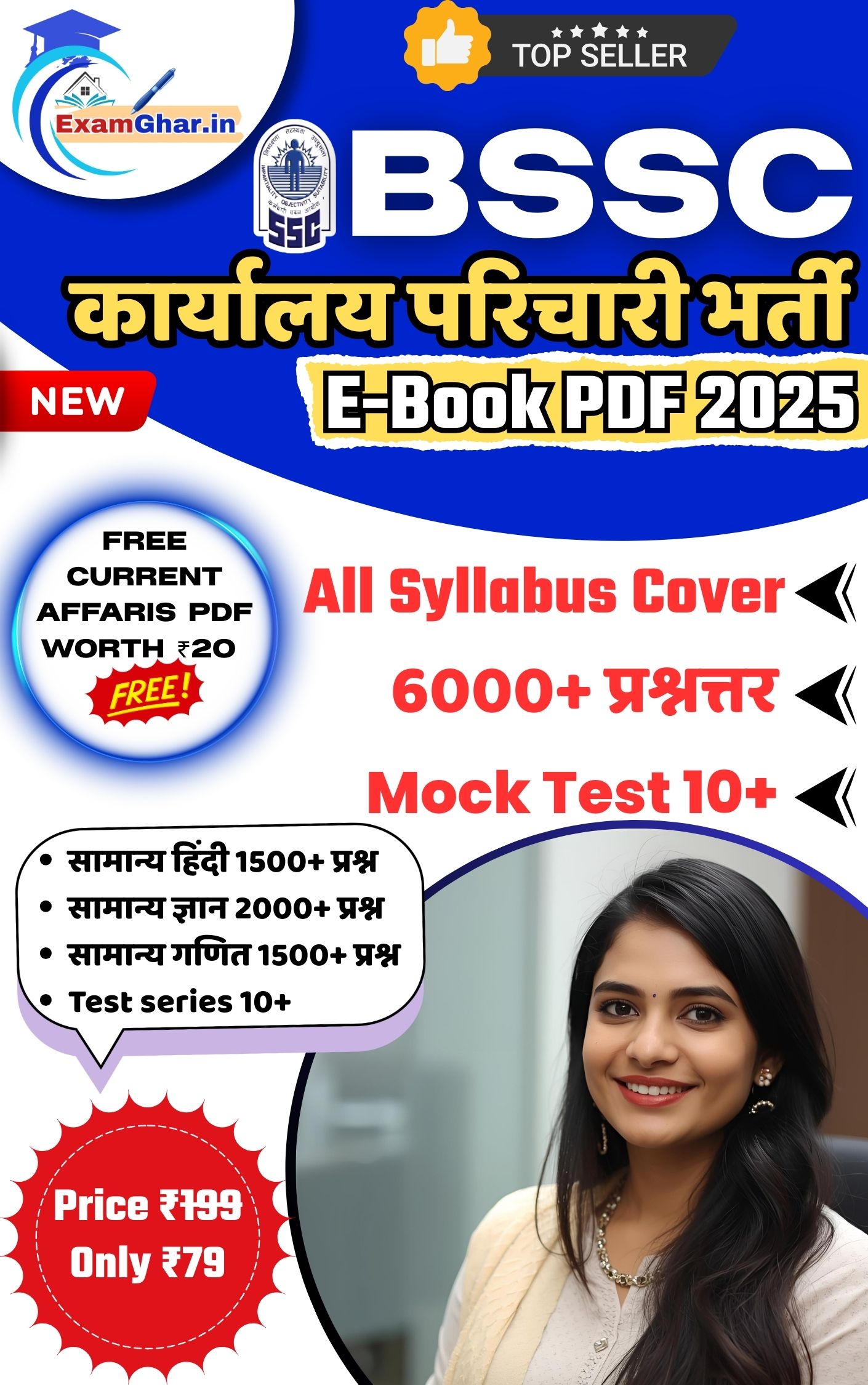 BSSC Karyalay Parichari (Office Assistant) E-Book PDF 2025