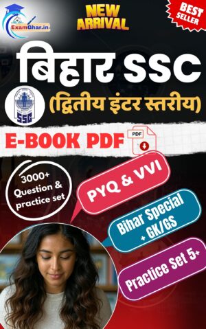 Bihar SSC Inter Level E-Book PDF