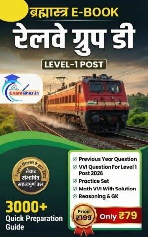 RRB Group D E-Book PDF 2026