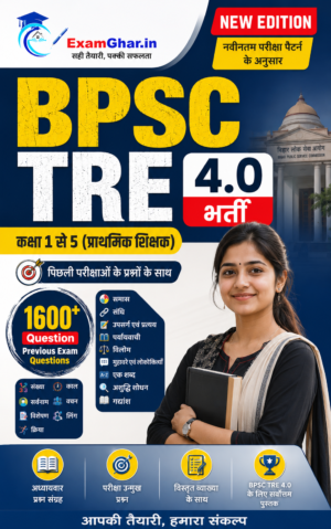 BPSC TRE 4.0 Book PDF 2026